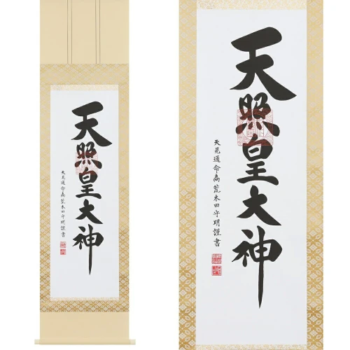 掛け軸「御神號」荒木田守明 半間床用 掛軸 仏具 [1190]|インテリア 