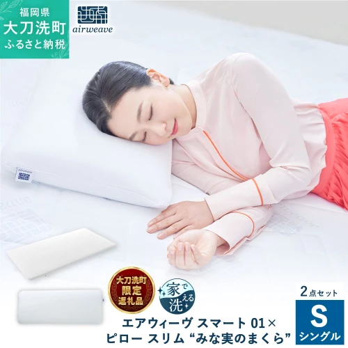 エアウィーヴ 枕 ピロー スリム たなかみな実 画期的な薄い枕 エアウィーヴ 枕 ピロー スリム たなかみな実 画期的な薄い枕